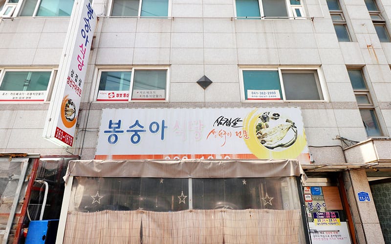 봉숭아식당 갤러리 1