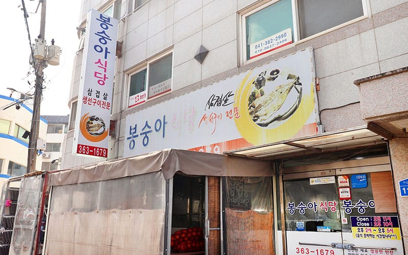 봉숭아식당 갤러리 2